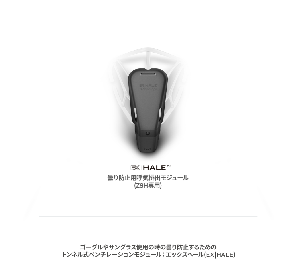 EX-HALE – Z9H専用排気ダクト。